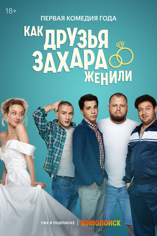 Постер сериала